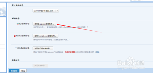 如何让自己的一个qq有两个邮箱