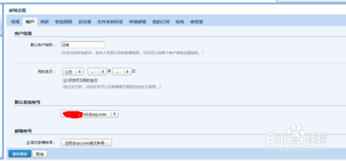 如何让自己的一个qq有两个邮箱