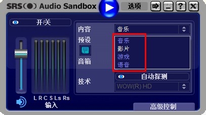 学用SRS Audio Sandbox 音效软件：[2]使用篇