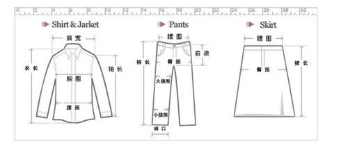 衣服尺码：找合适自己的衣服尺码