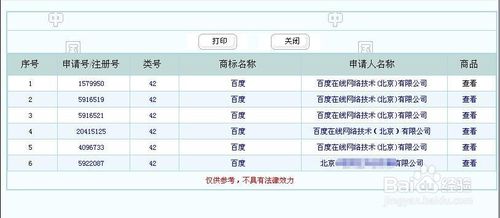 如何在网上查询商标是否已被注册？