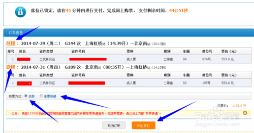 往返火车票怎么买