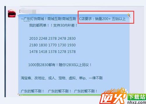 淘宝卖家互刷信誉术语详解（下篇）