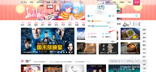 b站如何修改个人资料