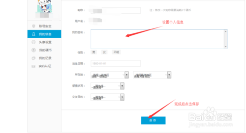 b站如何修改个人资料