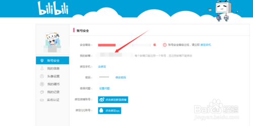 b站如何修改个人资料