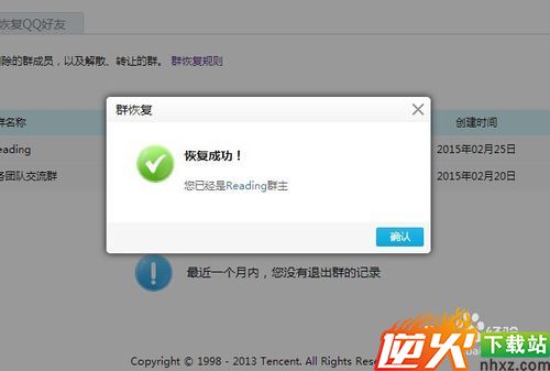 QQ群主怎么恢复身份