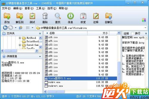 XP下如何显示硬盘容量条