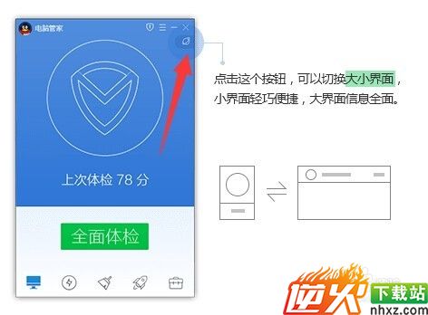 腾讯电脑管家Win10正式版一键升级教程