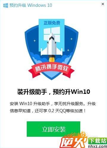 腾讯电脑管家Win10正式版一键升级教程