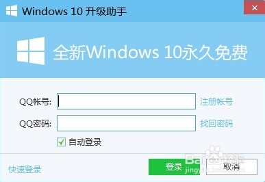 腾讯电脑管家Win10正式版一键升级教程