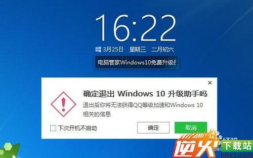 腾讯电脑管家Win10正式版一键升级教程