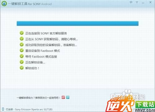 SONY一键解锁工具教程