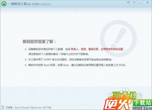 SONY一键解锁工具教程