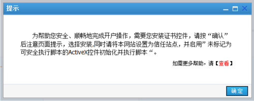 如何网上开户炒股-以某证券公司为例