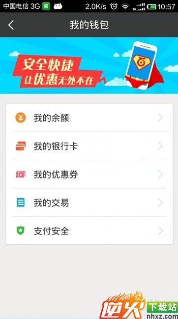 百度糯米如何设置手机支付密码