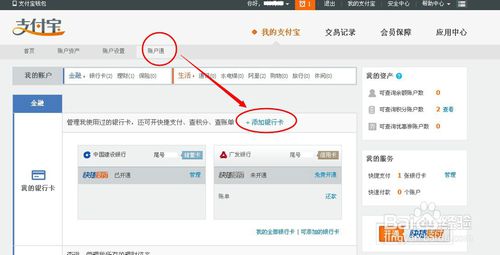 不用开通网银，快速绑定支付宝