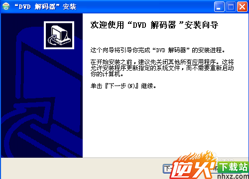 怎么安装dvd解码器