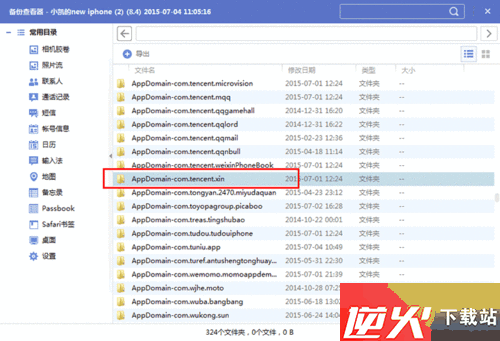 微信聊天记录文件夹储存在什么位置