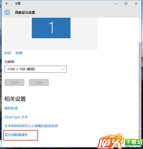 win10如何更改屏幕刷新频率