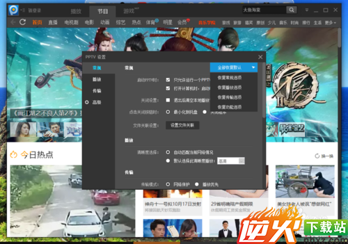 PPTV视频怎么启用硬件加速