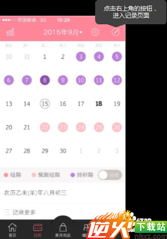 如何用App记录月经周期/例假周期