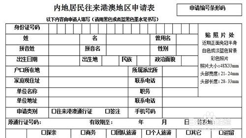 首次港澳通行证的办理流程