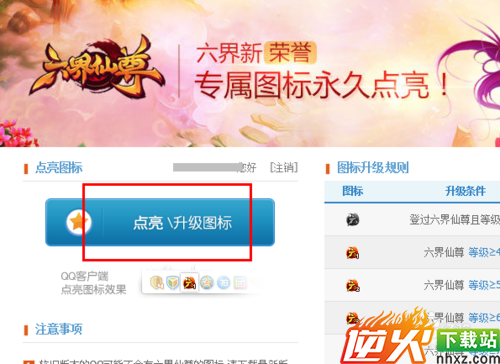 六界仙尊图标怎么点亮