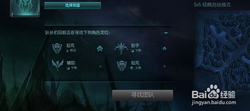 英雄联盟阵容匹配系统怎么用