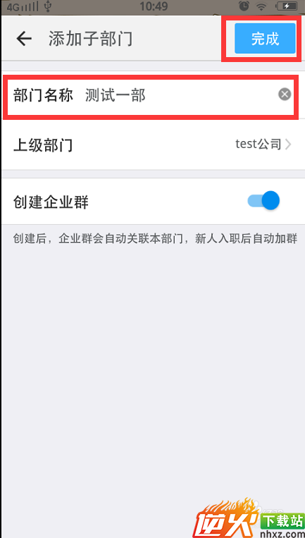 钉钉中创建的企业如何设置组织架构