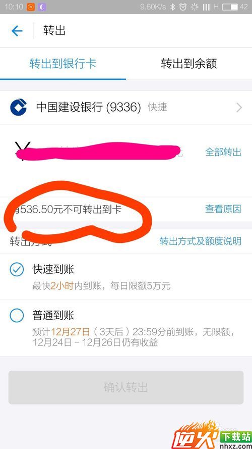 余额转入的资金不能转出到卡提现怎么办