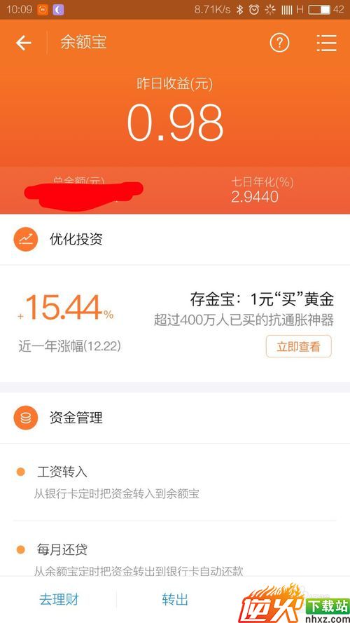 余额转入的资金不能转出到卡提现怎么办