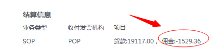 京东商城SOP商家如何申请每月结算的佣金发票？