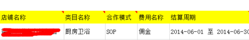 京东商城SOP商家如何申请每月结算的佣金发票？