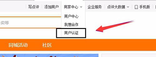 怎么去大众点评网商户认证,认领大众点评商户