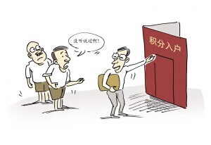 2016年广州积分入户政策和条件