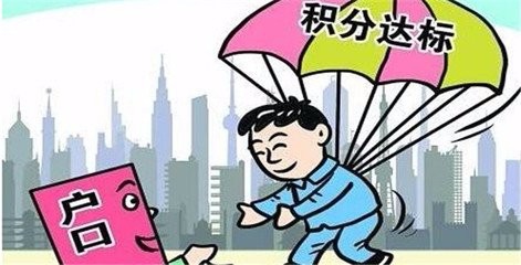 2016年广州积分入户政策和条件