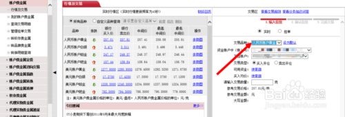 如何在工行个人网上银行购买黄金