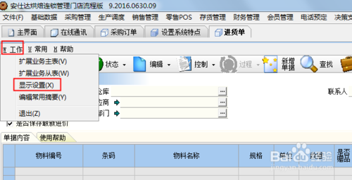 管理软件中如何设置产品的生产日期和保质期