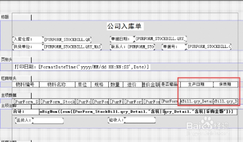 管理软件中如何设置产品的生产日期和保质期