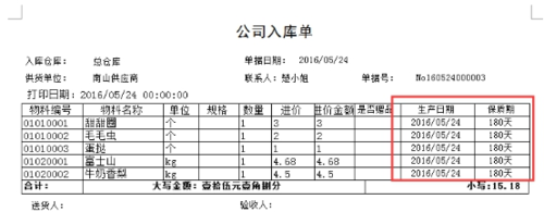 管理软件中如何设置产品的生产日期和保质期