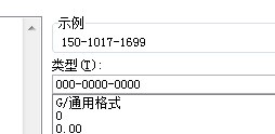 Excel表格中设置电话号码格式