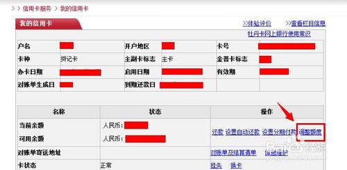 工行网上银行自助信用卡提额