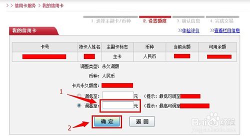 工行网上银行自助信用卡提额