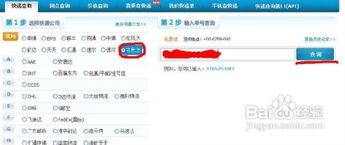 物流单号怎么查