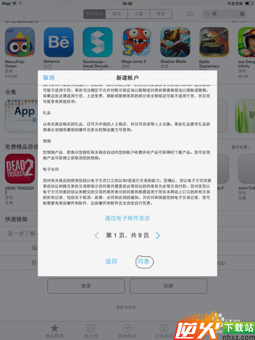 AppID注册方法（免费）