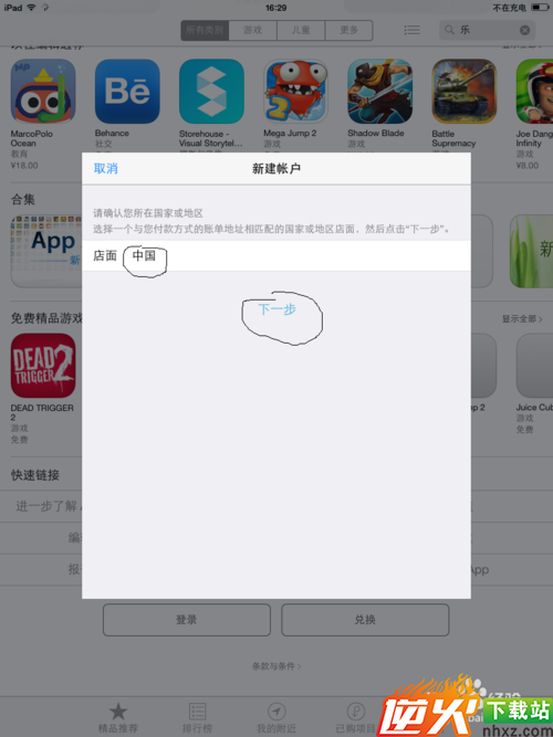 AppID注册方法（免费）