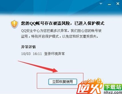 qq号被限制登录怎么办？qq如何解除限制？