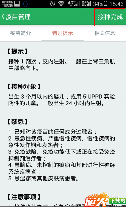 简单的新生儿疫苗接种时间流程 丁香医生教程