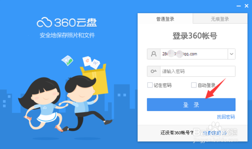 360云盘怎么看电影